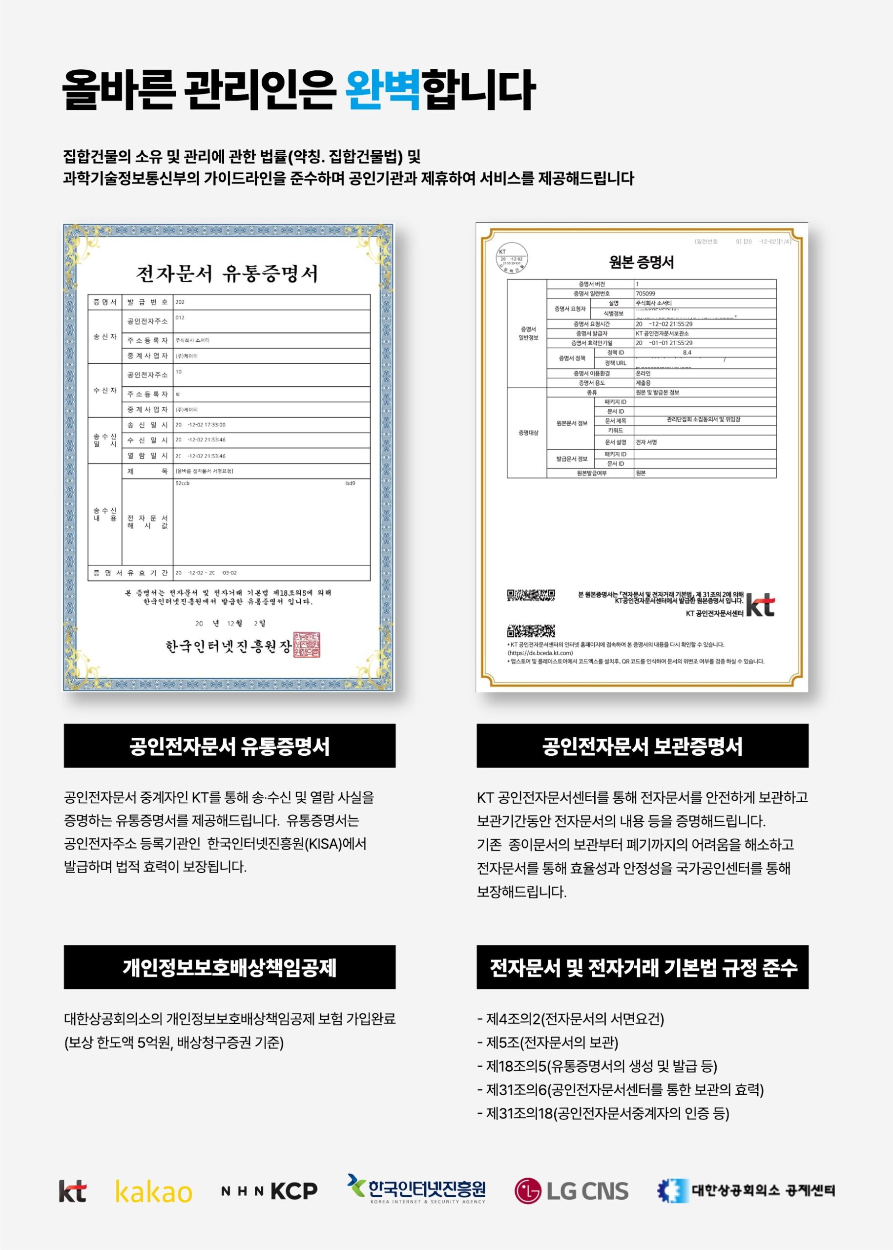 완성_올바른 관리인 브로셔_고품질인쇄본_ver일반_7