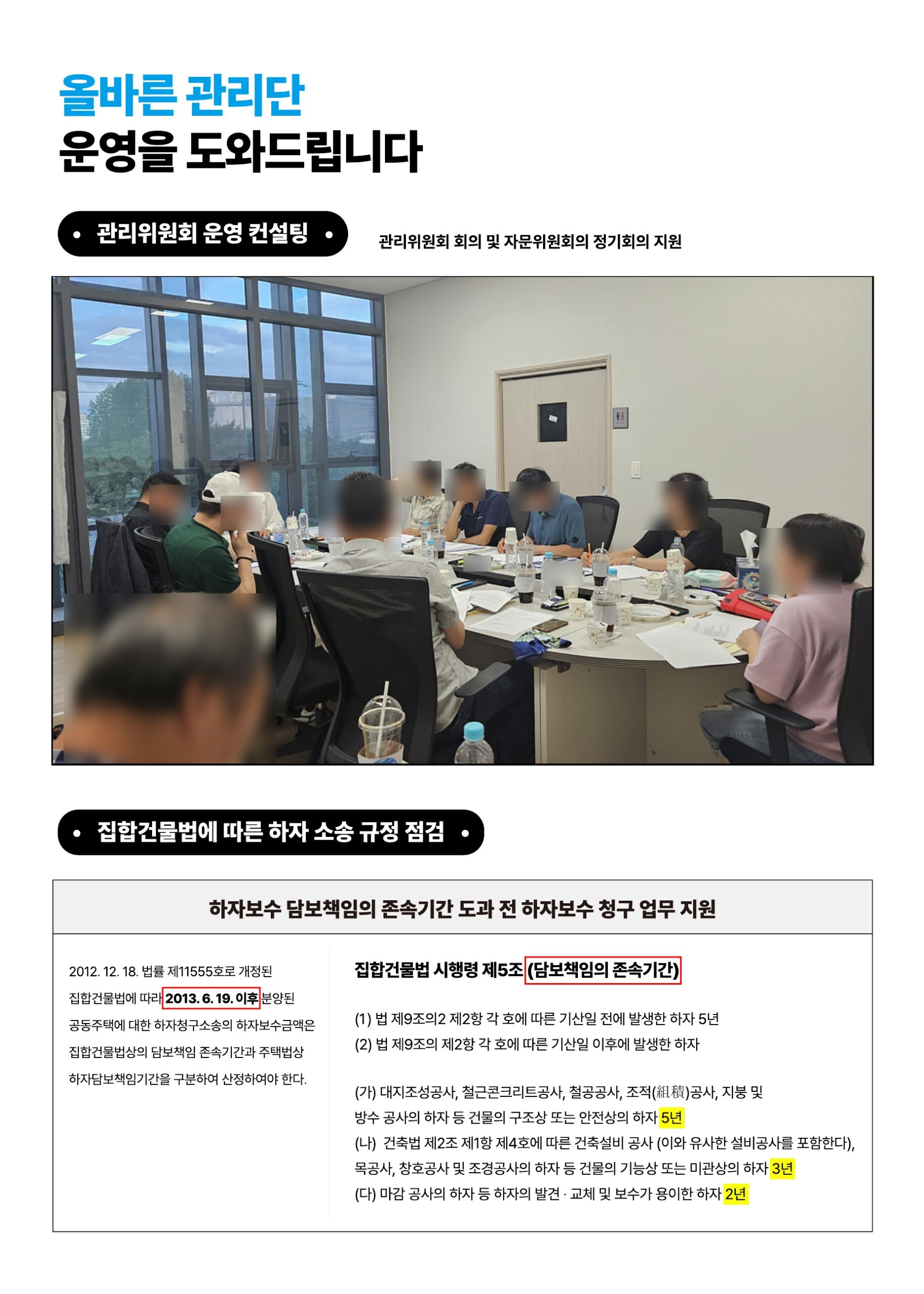 완성_올바른 관리인 브로셔_고품질인쇄본_ver일반_8